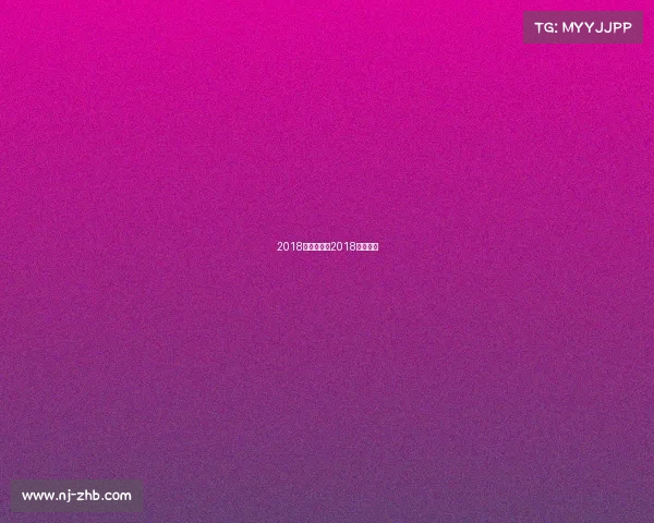 2018欧巡赛赛事2018欧洲联赛