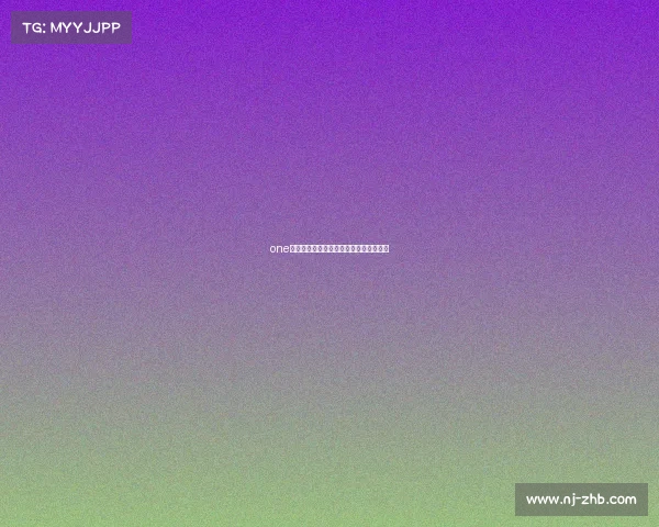 one赛事竞技级别全方位深度解析与水平评估